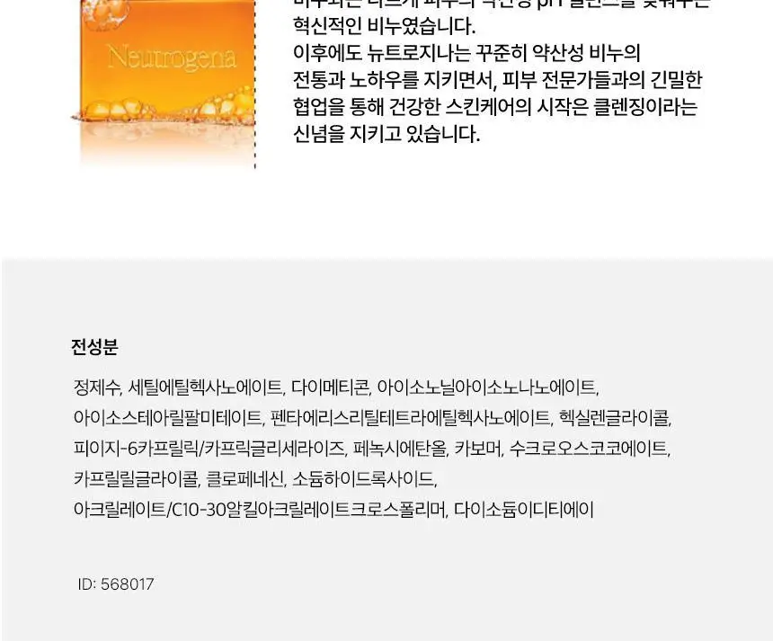 [재구매율1위/보들촉촉밀크] 뉴트로지나 딥클린 클렌징 로션 (클렌징밀크) 200ml 상세페이지 12